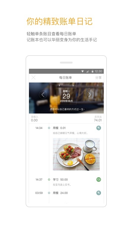 Timi时光记账正版图2