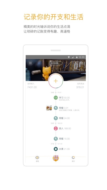 Timi时光记账正版图3