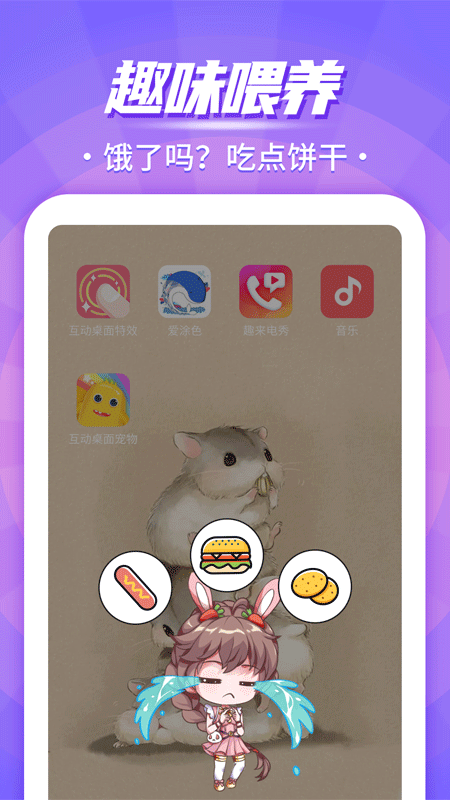 互动桌面宠物免费版图1