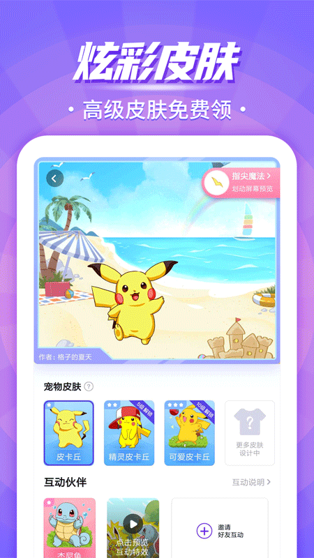 互动桌面宠物免费版图2