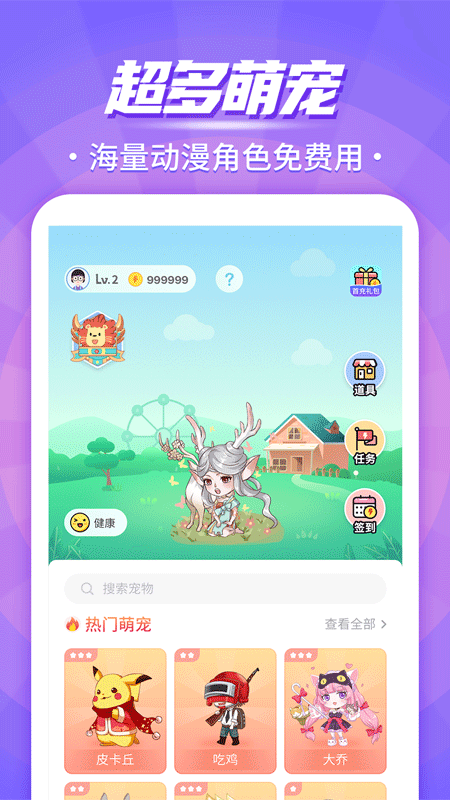 互动桌面宠物免费版图3