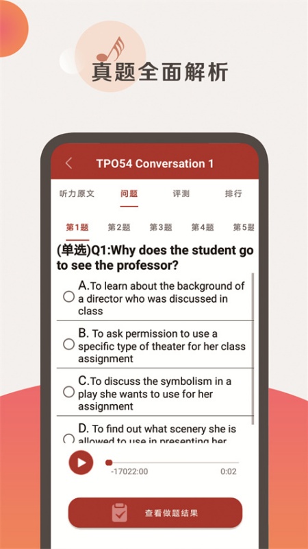 托福听力手机免费版图3