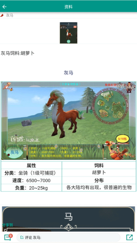 创造与魔法助手原版图1