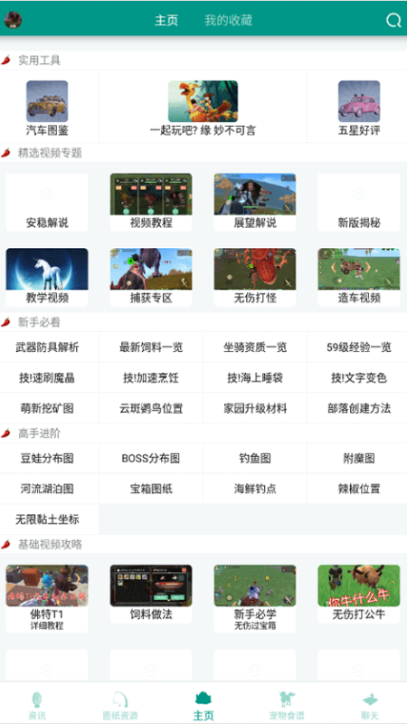 创造与魔法助手原版图3