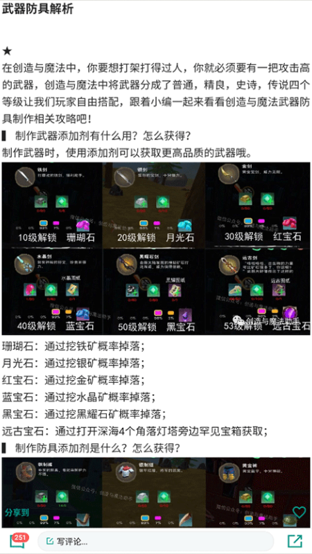 创造与魔法助手原版图2