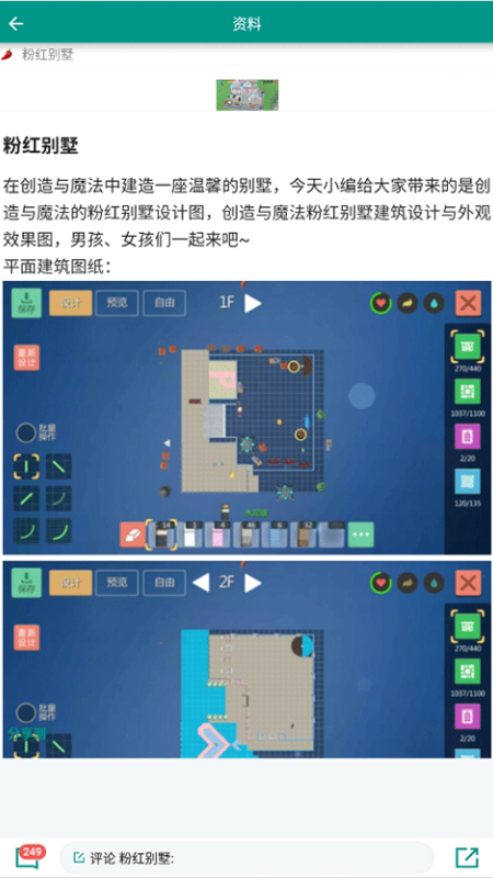 创造与魔法助手原版图4
