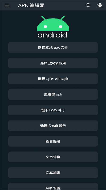 APK编辑器安卓免费版图2
