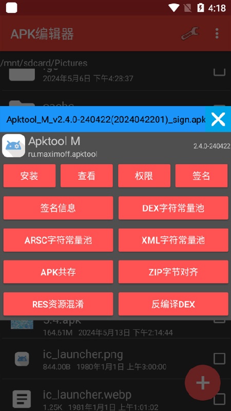 APK编辑器安卓免费版图4