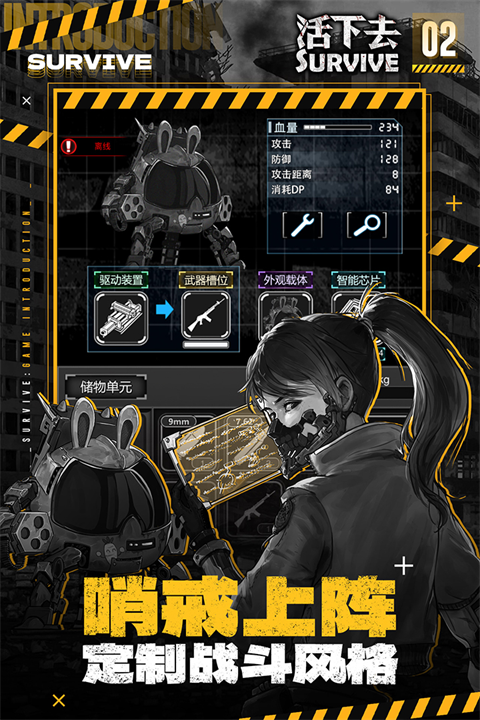 活下去图1