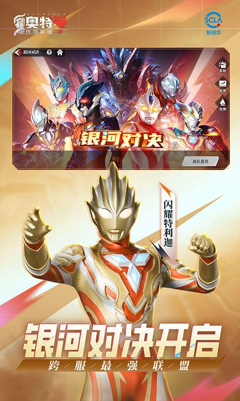 奥特曼传奇英雄2