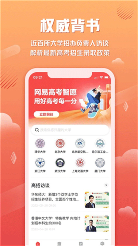 网易高考智愿图1