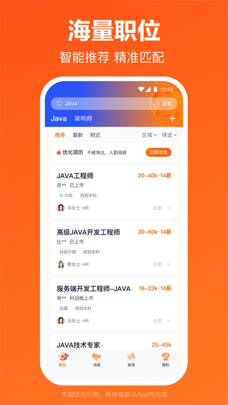 猎聘(2)