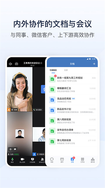 企业微信手机版图1