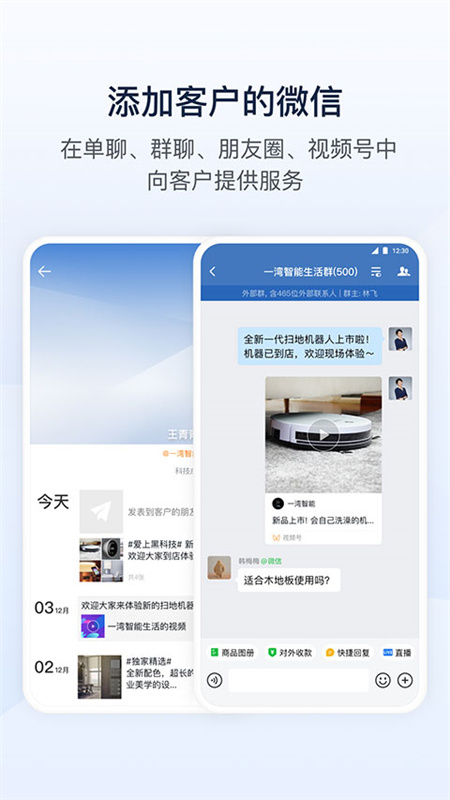 企业微信手机版图2