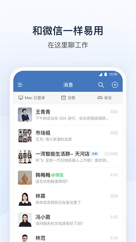 企业微信手机版图3