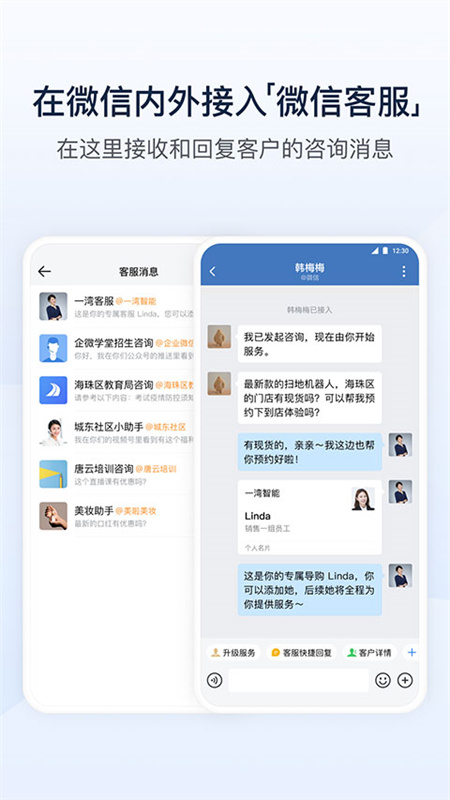 企业微信手机版图4