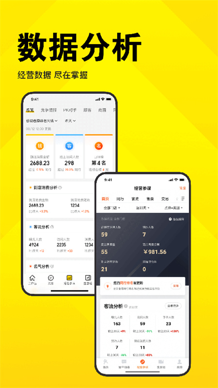 美团开店宝手机版图2