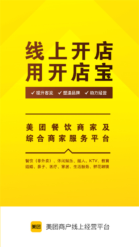 美团开店宝手机版图4
