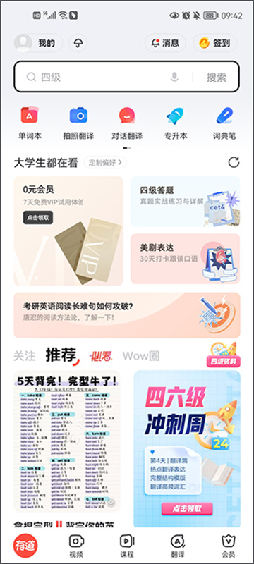 网易有道词典直装版图1