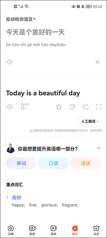 网易有道词典直装版图4