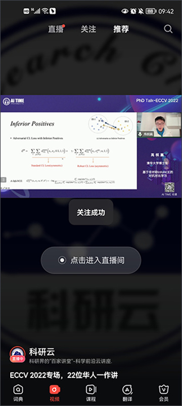 网易有道词典直装版图2