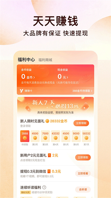 番茄小说手机最新版