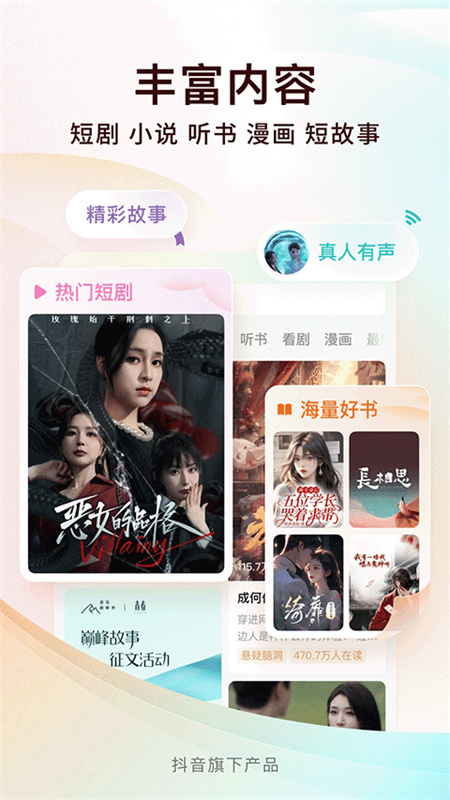 番茄小说手机最新版