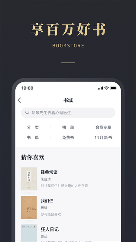 微信读书最新免费版图1
