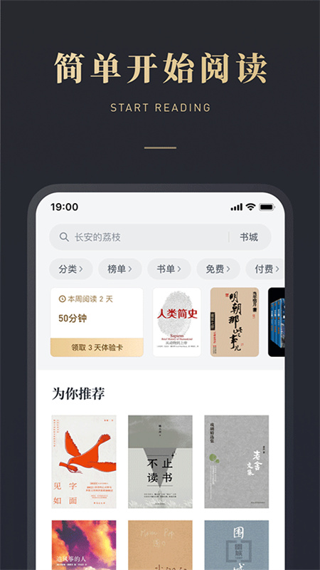微信读书最新免费版图4