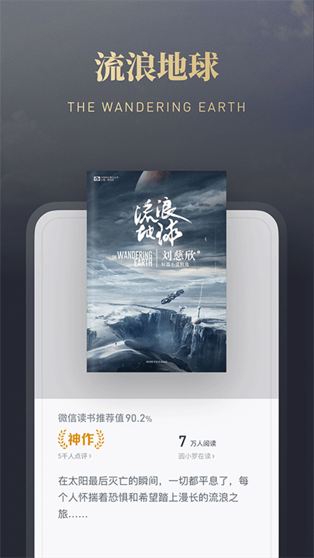 微信读书最新免费版图3