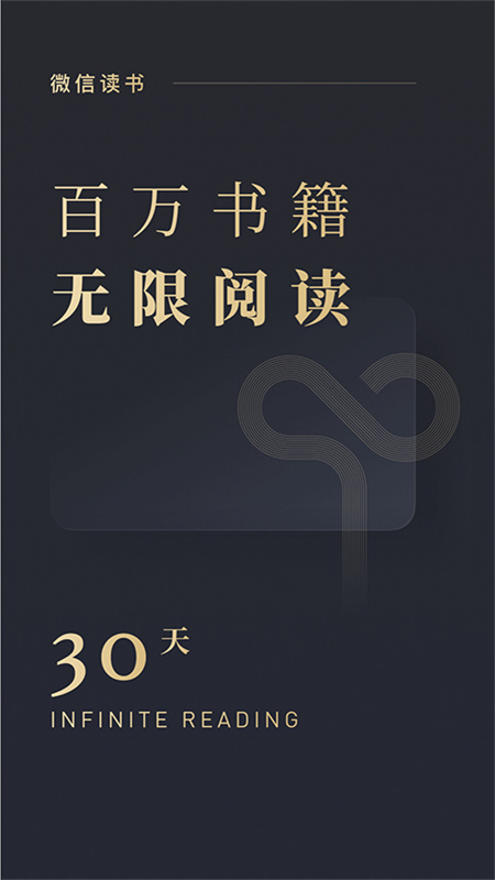 微信读书最新免费版图2