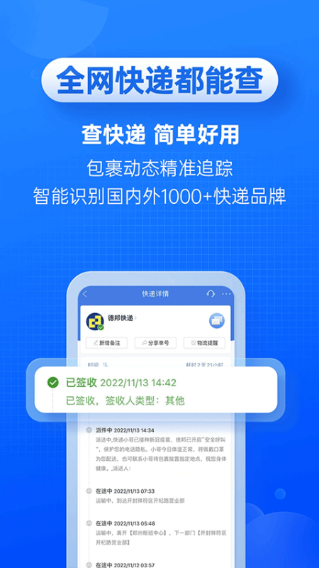 快递100图4