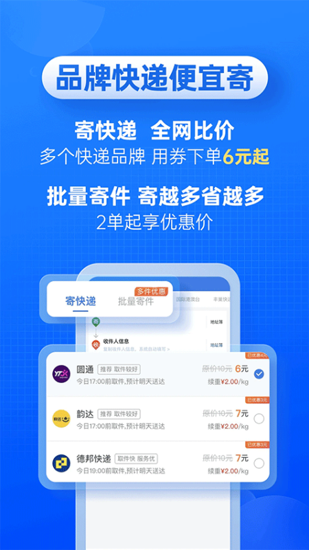 快递100图3
