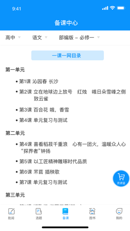 新教育教师端图1