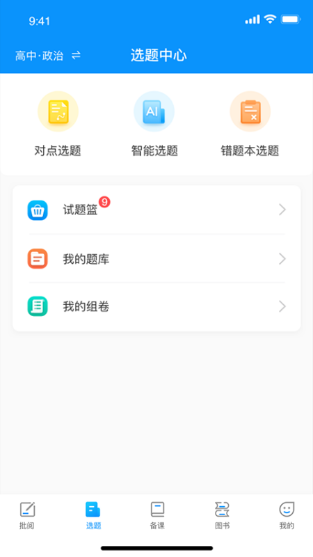 新教育教师端图2