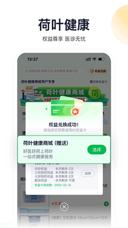 荷叶健康(3)