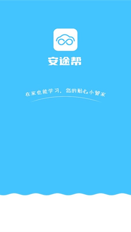 安途帮图1