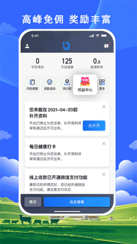 搭顺出行