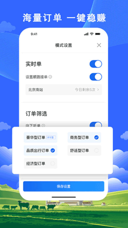 搭顺出行
