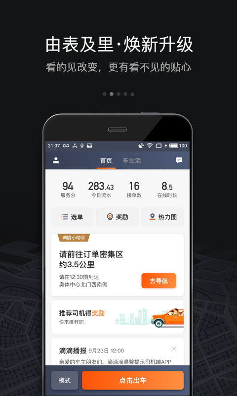 滴滴车主版图3