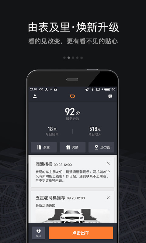 滴滴车主版图2