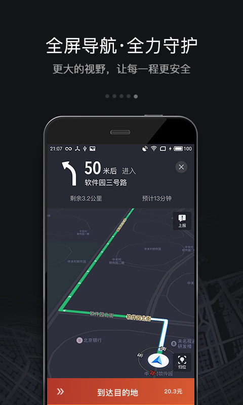 滴滴车主版图4