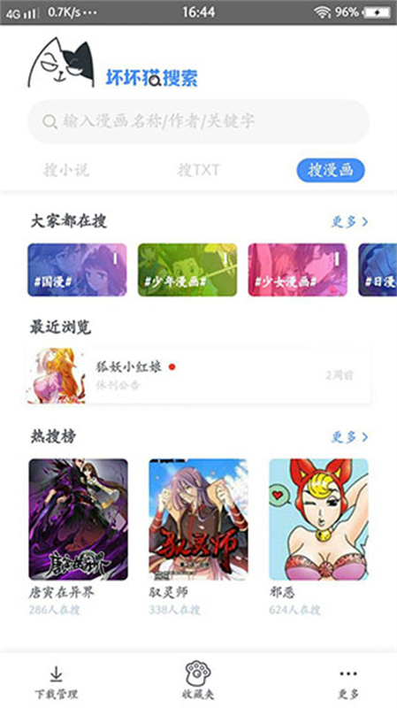 坏坏猫搜索图3