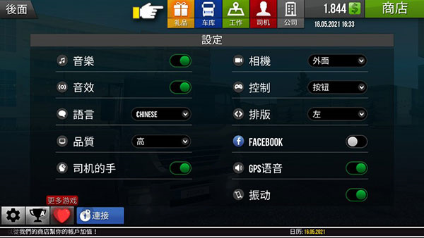 遨游中国2中文版图2