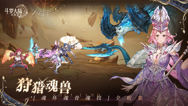 斗罗大陆逆转时空安卓免费版图4
