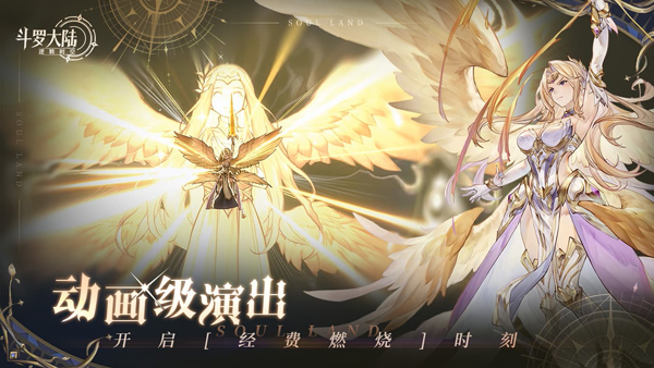 斗罗大陆逆转时空安卓免费版图2