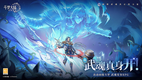 斗罗大陆逆转时空安卓免费版图3