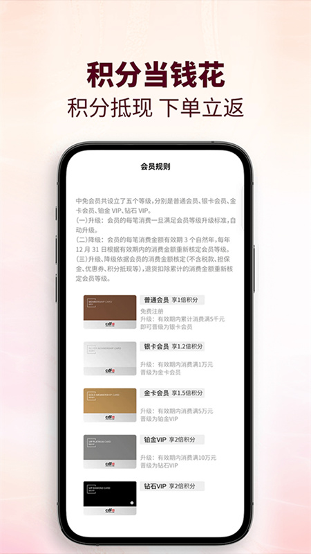 cdf会员购手机最新版图3