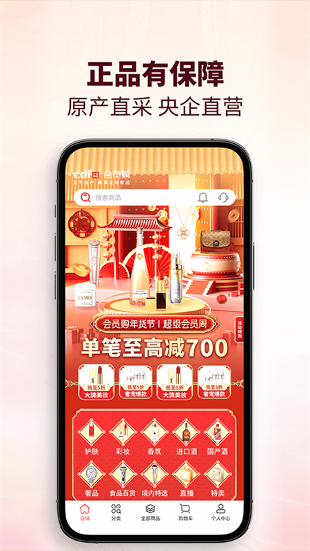 cdf会员购手机最新版图1