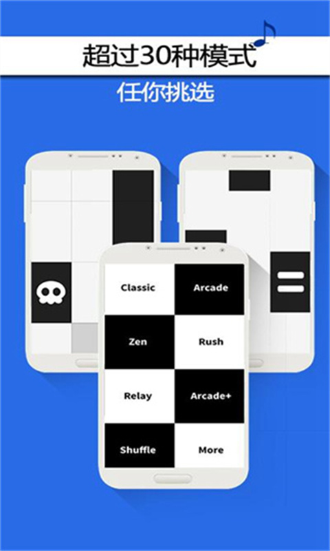 别踩白块儿4图4